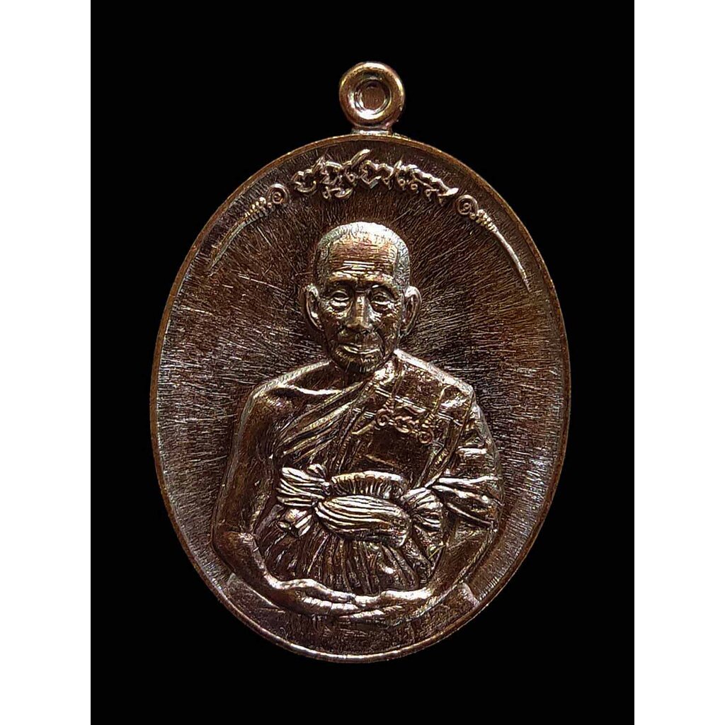 เหรียญราชาพยัคฆ์ หลวงปู่ชัชวาลย์ วัดบ้านปูน พระนครศรีอยุธยา ปี2560 เนื้อทองแดง No.208