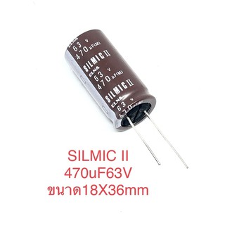 SILMIC II 470uF63V คาปาซิเตอร์เกรดออดิโอ