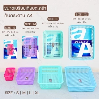 ตะกร้าพลาสติก ตะกร้าใส่ของ ตะกร้าใบเล็ก (มีหลายไซส์ หลายสี) สีหวานน่ารัก ใช้จัดเก็บของให้เป็นระเบียบ แบรนด์ TRIPLE-P