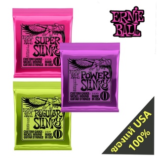 Ernie Ball สายกีตาร์ไฟฟ้า เเท้จาก USA 100%