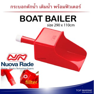 Baller Funnel with Fillter กระบอกตักน้ำพร้อมกรอง