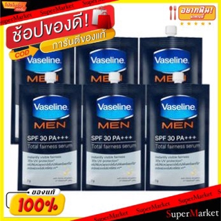 ถูกที่สุด✅  VASELINE MEN TOTAL FAIRNESS SERUM SPF30 PA+++ เซรั่มกันแดด ขนาด 7กรัม ยกกล่อง 6ซอง วาสลีน เมน โททัล แฟร์เนสเ