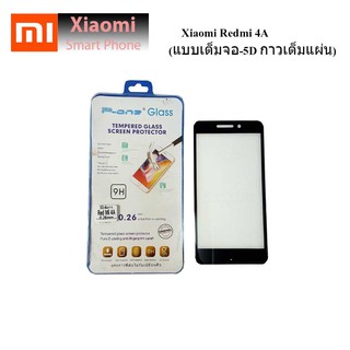 ฟีล์มกระจก(กันแตก) Xiaomi Redmi 4A (แบบเต็มจอ-5D กาวเต็มแผ่น)