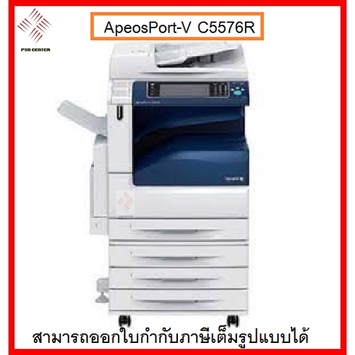 ApeosPort-V C5576R เครื่องถ่ายเอกสารสี fuji xerox