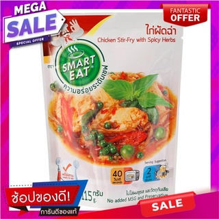 สมาร์ทอีทไก่ผัดฉ่า 115กรัม Smart Eat Chicken Stir Fry 115g.