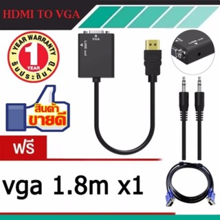 สายแปลงสัญญาณ HDMIออก VGA ฟรี VGA 1.8m (Black)