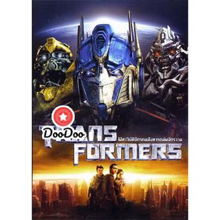 หนัง DVD TRANSFORMERS ทรานส์ฟอร์เมอร์ส มหาวิบัติจักรกลสังหารถล่มจักรวาล