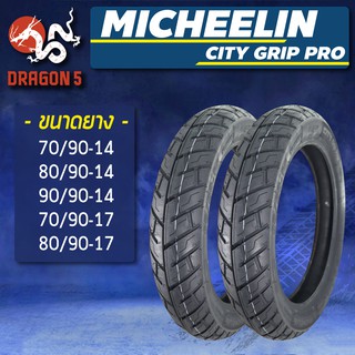 MICHELIN ยางนอก CITY GRIP PRO (ไม่ใช้ยางใน) ยางนอกมอเตอร์ไซค์