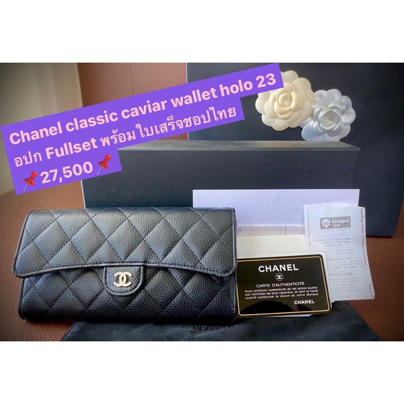 ⭕️ขายแล้วค่ะ⭕️ Chanel classic caviar  long wallet holo 23