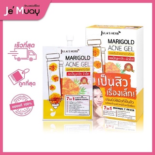 [ กล่อง 6 ซอง ]⭐️JULAS HERB Marigold Acne Gel เจลแต้มสิวดาวเรือง จุฬาเฮิร์บ แมริโกลด์ แอคเน่เจล