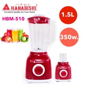 เครื่องปั่น 350w ฮานาบิชิ 1.5L Hanabishi HBM-510