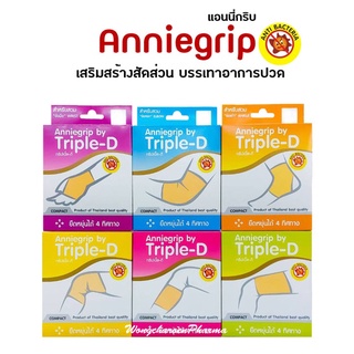 Anniegrip by Triple-D Support ซัพพอร์ต ทริปเปิ้ล-ดี ผ้ารัดบรรเทาอาการปวด สวมข้อมือ ข้อศอก เข่า ข้อเท้า [ขนาด 1 ชิ้น]