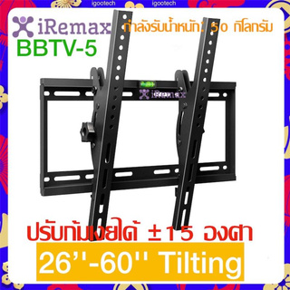 New iRemax ขาแขวนทีวี ขนาด 26"-60" นิ้ว ปรับก้ม-เงยได้ LED LCD Tilting Wall Mount 26" - 60"นิ้ว (Black)