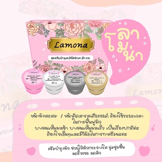 ครีมลาโมน่า 1 SET  **  มีของแถม ** ของแท้ 100% ลาโมน่าครีม LAMONA