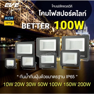 โคมฟลัดไลท์แอลอีดี DOB Better ขนา 100 วัตต์ อีฟไลท์ติ้ง แสงเดย์ไลท์ IP65