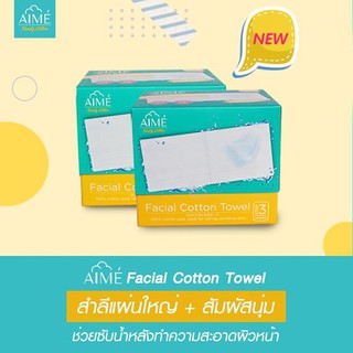 Aime Facial Cotton Towel 40pcs