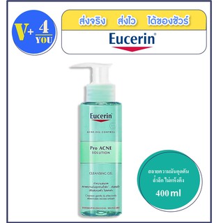 Eucerin Pro Acne Solution Cleansing Gel  400 Ml. ทำความสะอาดล้ำลึก ลดความมันส่วนเกิน ชำระล้างเครื่องสำอาง