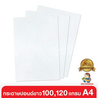 555paperplus ซื้อใน live ลด 50% กระดาษปอนด์ขาว 100,120 แกรม/100แผ่น ขนาดA4