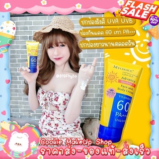 [[ถูก-ของแท้-ส่งไว]] กันแดดมายชอย 2in1 ทาหน้า+ทาตัว  ปกป้องผิว UVA UVB 60 PA+++