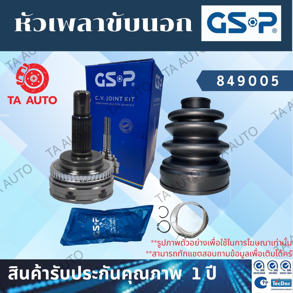 หัวเพลาขับGSP(หัวนอก)โปรตรอน เอ็กโซร่า PROTON EXORA ปี09/849005