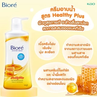 ครีมอาบน้ำบิโอเร เฮลท์ตี้พลัส 550 มล. Biore Healthy Plus Body Wash 550 ml