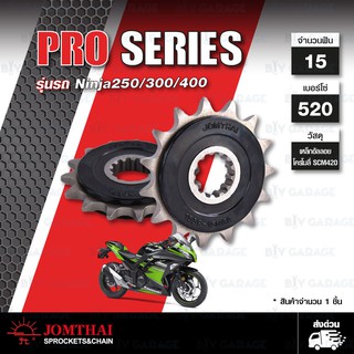 JOMTHAI Pro Series สเตอร์หน้ามียางรองสเตอร์ 15 ฟัน ใช้สำหรับ NINJA250 NINJA300 Z250 Z300 Ninja400 [ JTF1539RB ]