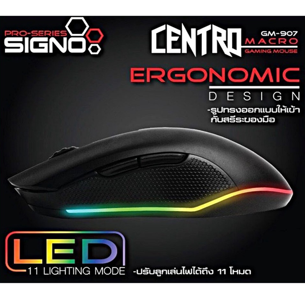 SIGNO เม้าส์ รุ่น GM-907 CENTRO 6 Keys Macro LED 11 Lighting Mode