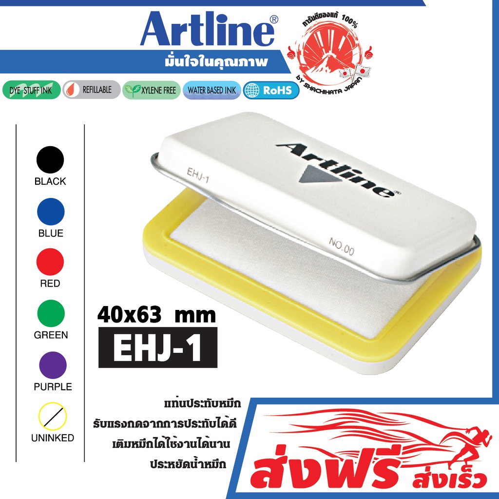 แท่นประทับ ไร้หมึก เบอร์ 00 อาร์ทไลน์(40X63 มม.) 1ชิ้น ผ้าไม่ยุบ ใช้งานนาน (แท่นเปล่าไร้หมึก) EHJU-1