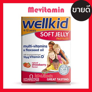 VitaBiotics Wellkid Soft Jelly 30 Pastilles Strawberry กัมมี่ วิตามินรวม 11ชนิด สำหรับเด็ก 4-12 ปี