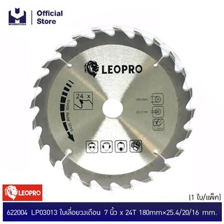 LEOPRO 622004 LP03013 ใบเลื่อยวงเดือน 7"x24T 180mm×25.4/20/16mm + 24T (1 ใบ/แพ็ค)