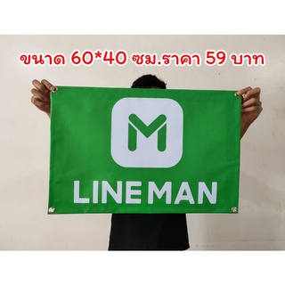 ป้ายไวนิลไลน์แมนขนาด60*40ซม.พร้อมเจาะตาไก่