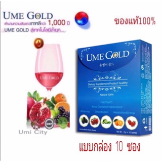 UME GOLD (ยูมี โกลด์) ของแท้ แบบกล่อง 10 ซอง