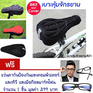 เบาะหุ้มจักรยาน เบาะจักรยาน จักรยาน ซิลิโคน มีแถบสะท้อนแสง(สีดำ) Cycling Bicycle  Seat Cover Silicone (Black)