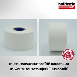 Battlewin Taping Tape รุ่น C50F (Non- Elastic) เทปล็อคชนิดไม่ยืดหยุ่น พยุงข้อต่อ บรรเทาอาการบาดเจ็บ เทปญี่ปุ่นบรรเทาปวด