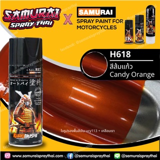 SAMURAI สีสเปรย์ซามูไร รถฮอนด้า สีส้มแก้ว เบอร์ H618 * Candy Orange honda สีสเปร์ย- 400ml