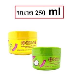 (แท้) Bualuang Hair Treatment บัวหลวง แฮร์ ทรีทเม้นท์ 250ml