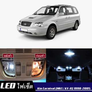 Kia Carnival (KV-II) หลอดไฟ​ LED​ ตกแต่ง​ภายใน​ มีให้เลือกหลายสี ; สดใส ;รับประกัน 1 ปี; ไฟแผนที่ ไฟเพดาน ไฟป้ายทะเบียน