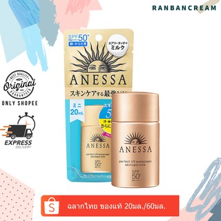 ANESSA Perfect UV Sunscreen Skincare Milk SPF50+ PA++++ เพอร์เฟค ยูวี ซันสกรีน สกินแคร์ มิลค์