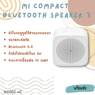 ลำโพงบูลทูธพกพา ลำโพงบลูทูธไร้สาย Xiaomi Compact Bluetooth Speaker 3  น้ำหนักเบา พกพาสะดวก