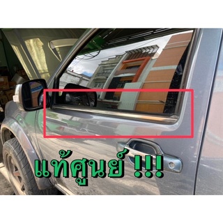 แท้ศูนย์ !!! คิ้วรีดน้ำ อีซูซุ ดีแมกซ์ MU7 แบบขอบเลส (ชุบโคร…