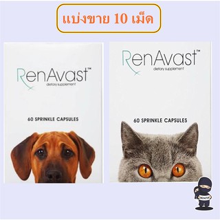 RenAvast อาหารเสริมบำรุงไตแมว บำรุงไตสุนัข แบ่งขาย10เม็ด