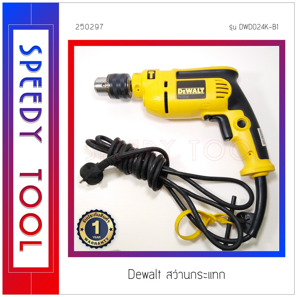 Dewalt : สว่านกระแทก รุ่น DWD024K-B1
