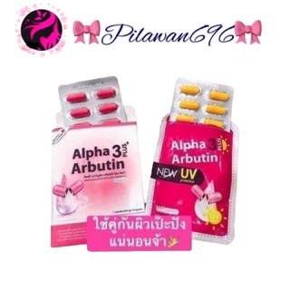 (ผงเผือก มี 2 สูตร )Alpha Arbutin💞ผงเผือก Alpha Arbutin 💞3 Plus by Kyra ผงเผือก โฉมใหม่.