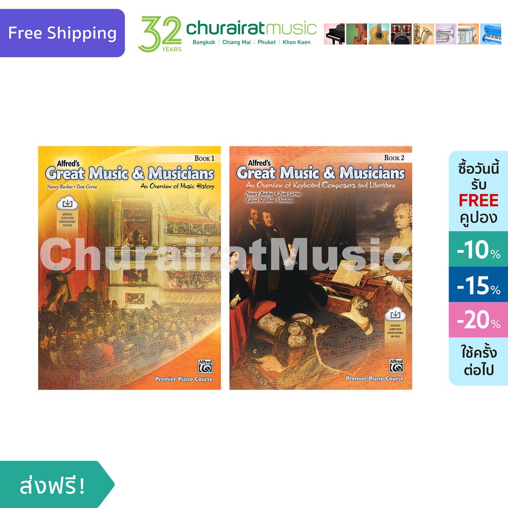 หนังสือเปียโน Alfreds Premier Piano Course Great Music Musicians Book ...