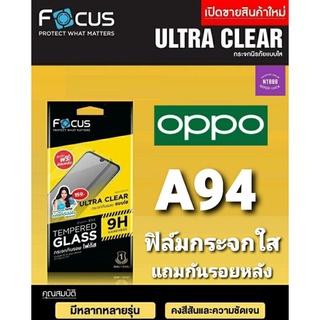 ฟิล์มกระจก Focus Oppo A98 / A96 / A95 / A94 / A93 กระจกไม่เต็มจอ แถมกันรอยด้านหลัง