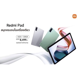 Xiaomi Redmi Pad 6/128GB หน้าจอ10.61ของแท้ เครื่องศูนย์ไทย รับประกันศูนย์15เดือน