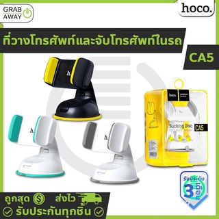 Hoco รุ่น CA5 ที่วางโทรศัพท์ในรถนต์ ที่ยึดมือถือในรถ สำหรับคอนโซล Car Holder hc4