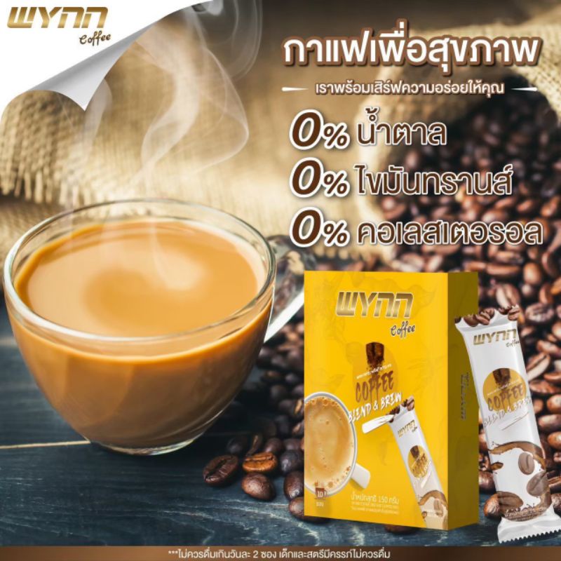 Wynn​ Coffee​ กาแฟ​ลดไขมันช่องท้อง​ ลดความอ้วน​ คุมหิว​ อิ่มนาน