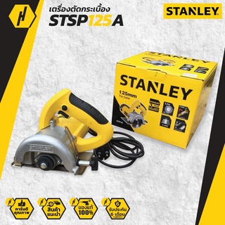 STANLEY STSP125A เครื่องตัดกระเบื้อง รุ่น STSP125 4 นิ้ว 1320 W