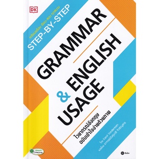 STEP-BY-STEP Grammar&amp;English Usage ไวยกรณ์อังกฤษฉบับเข้าใจง่ายด้วยภาพ